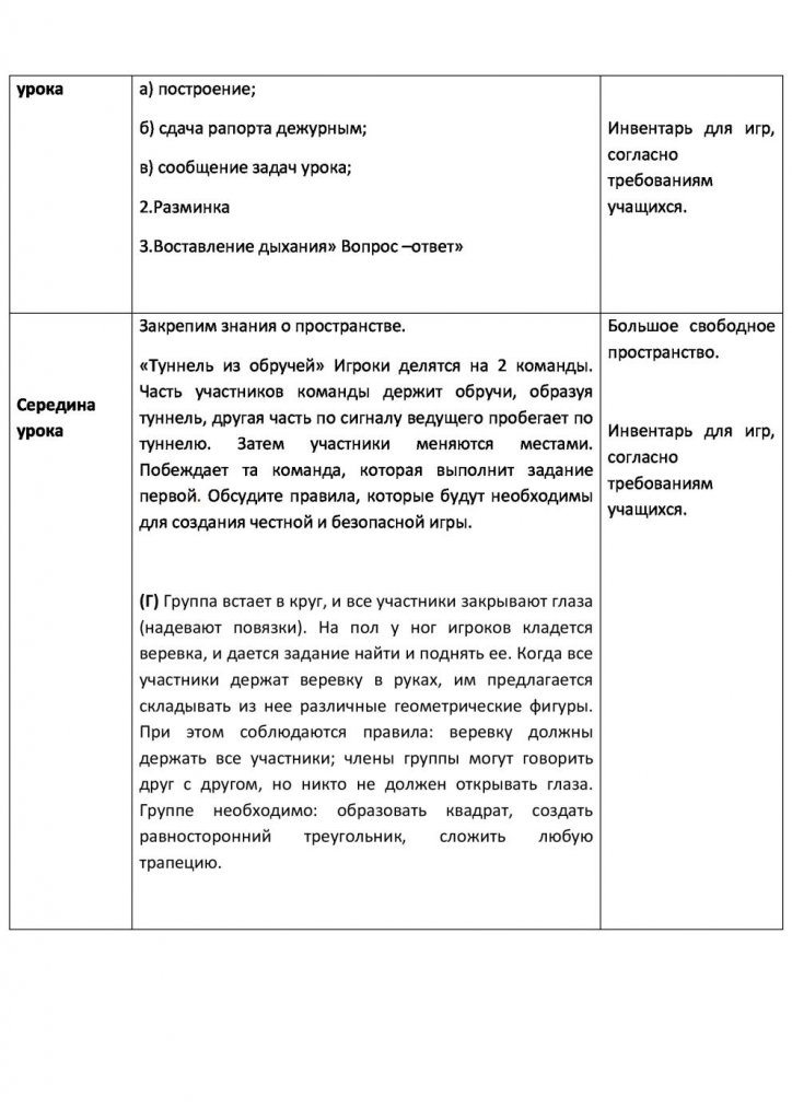 План конспект нестандартного урока по окружающему миру