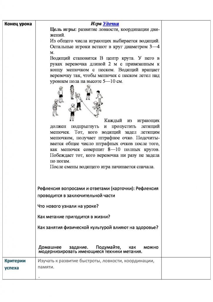 План конспект нестандартного урока по окружающему миру